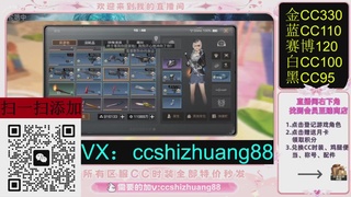 全服时装CC秒发（不是直播是回放哦）需要加V