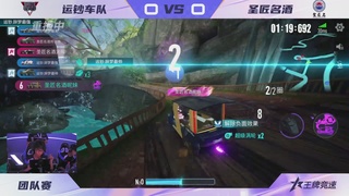 【重播】《王牌竞速》星芒争锋赛DAY2决赛日