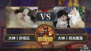 巅峰团预选赛DAY4