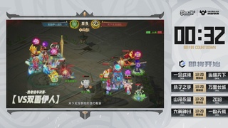 梦幻西游手游巅峰联赛S12预选赛