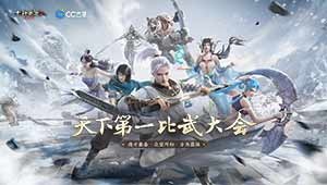 第151届比武大会直播中