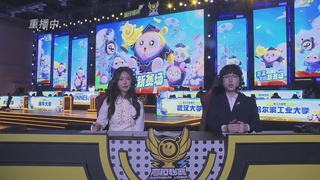 《蛋仔派对》名校菁英赛