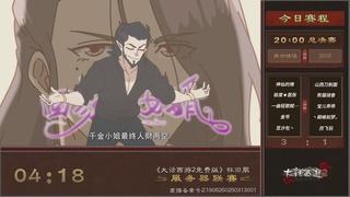 【重播】《大话西游2免费版》怀旧服 第五届服务器联赛