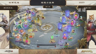 【重播】《大话西游2免费版》常规服 第70届天下第一比武大会