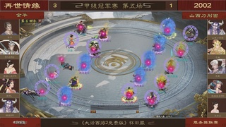 【重播】《大话西游2免费版》怀旧服 第五届服务器联赛