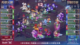 【重播】2025群雄逐鹿X9年度总决赛