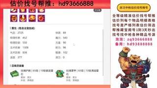 第一估价找号帮推  物价把控师让你买卖无