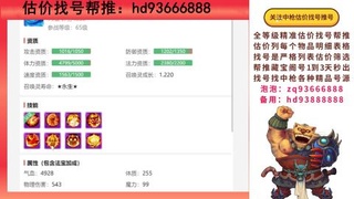 第一估价找号帮推  物价把控师让你买卖无