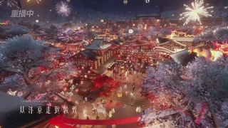 《逆水寒》手游 2026大宋春节晚会