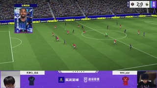 实况足球25-26赛季战队超级联赛春季赛