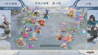 【重播】《大话西游2经典版》天梯巅峰战夏季赛