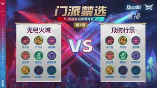 【重播】2025群雄逐鹿X9年度总决赛