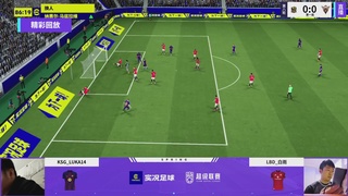 实况足球25-26赛季战队超级联赛春季赛