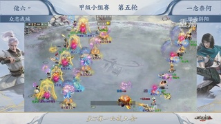 【重播】《大话西游2经典版》天梯巅峰战夏季赛