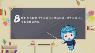 网络直播播前规范