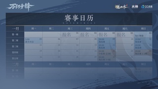 【重播】《逆水寒》手游 万仞争锋S2