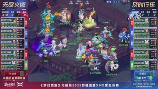 【重播】2025群雄逐鹿X9年度总决赛