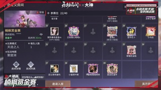 永劫无间大神杯