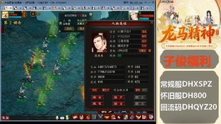 新服<龙马精神>新手码：DHXSPZ