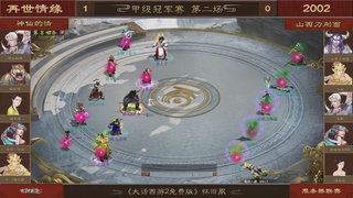 【重播】《大话西游2免费版》怀旧服 第五届服务器联赛