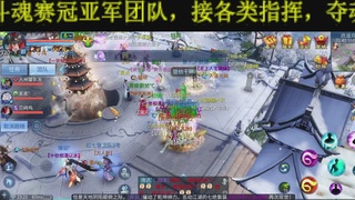 顶级操作手接斗魂比武