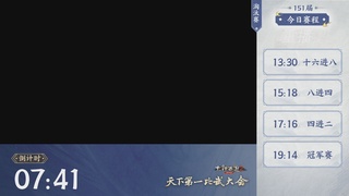 【重播】《大话西游2经典版》天梯巅峰战夏季赛