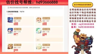 第一估价找号帮推  物价把控师让你买卖无