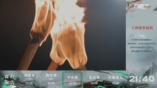 【重播】第236届武神坛-淘汰赛