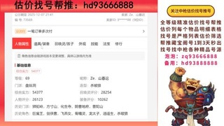 第一估价找号帮推  物价把控师让你买卖无