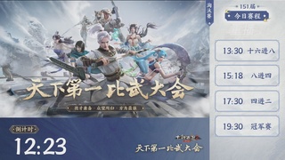 【重播】《大话西游2经典版》天梯巅峰战夏季赛