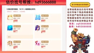 第一估价找号帮推  物价把控师让你买卖无