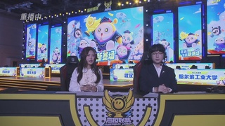 《蛋仔派对》名校菁英赛