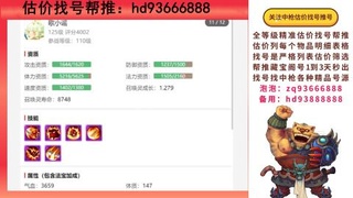 第一估价找号帮推  物价把控师让你买卖无