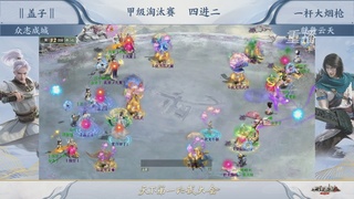 【重播】《大话西游2经典版》天梯巅峰战夏季赛