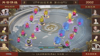 【重播】《大话西游2免费版》怀旧服 第五届服务器联赛