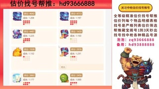 第一估价找号帮推  物价把控师让你买卖无