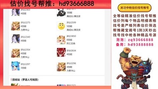 第一估价找号帮推  物价把控师让你买卖无