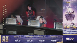 【重播】群雄逐鹿超级联赛S5-常规赛