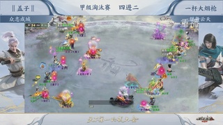 【重播】《大话西游2经典版》天梯巅峰战夏季赛