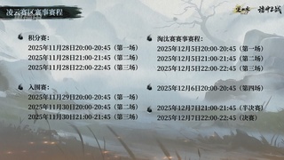 【重播】逆水寒正式服第十九届诸神之战Day3