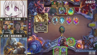 巅峰团赏金赛S3 回放