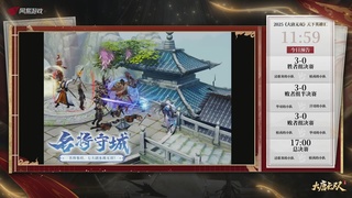 【重播】《大唐无双手游》2025天下英雄汇