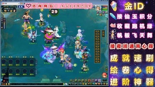 成就●心得●积分●进阶●神器●金ID