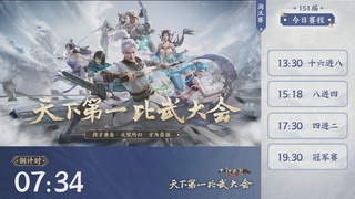 【重播】《大话西游2经典版》天梯巅峰战夏季赛