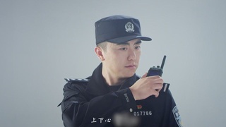 正义之警，威武之师