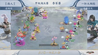 【重播】《大话西游2经典版》天梯巅峰战夏季赛