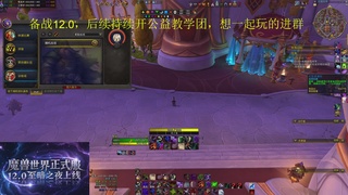 备战12.0开荒，团本社区欢迎来战