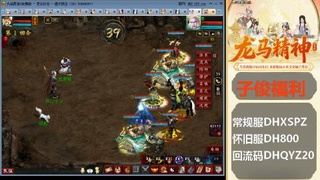 新服<龙马精神>新手码：DHXSPZ