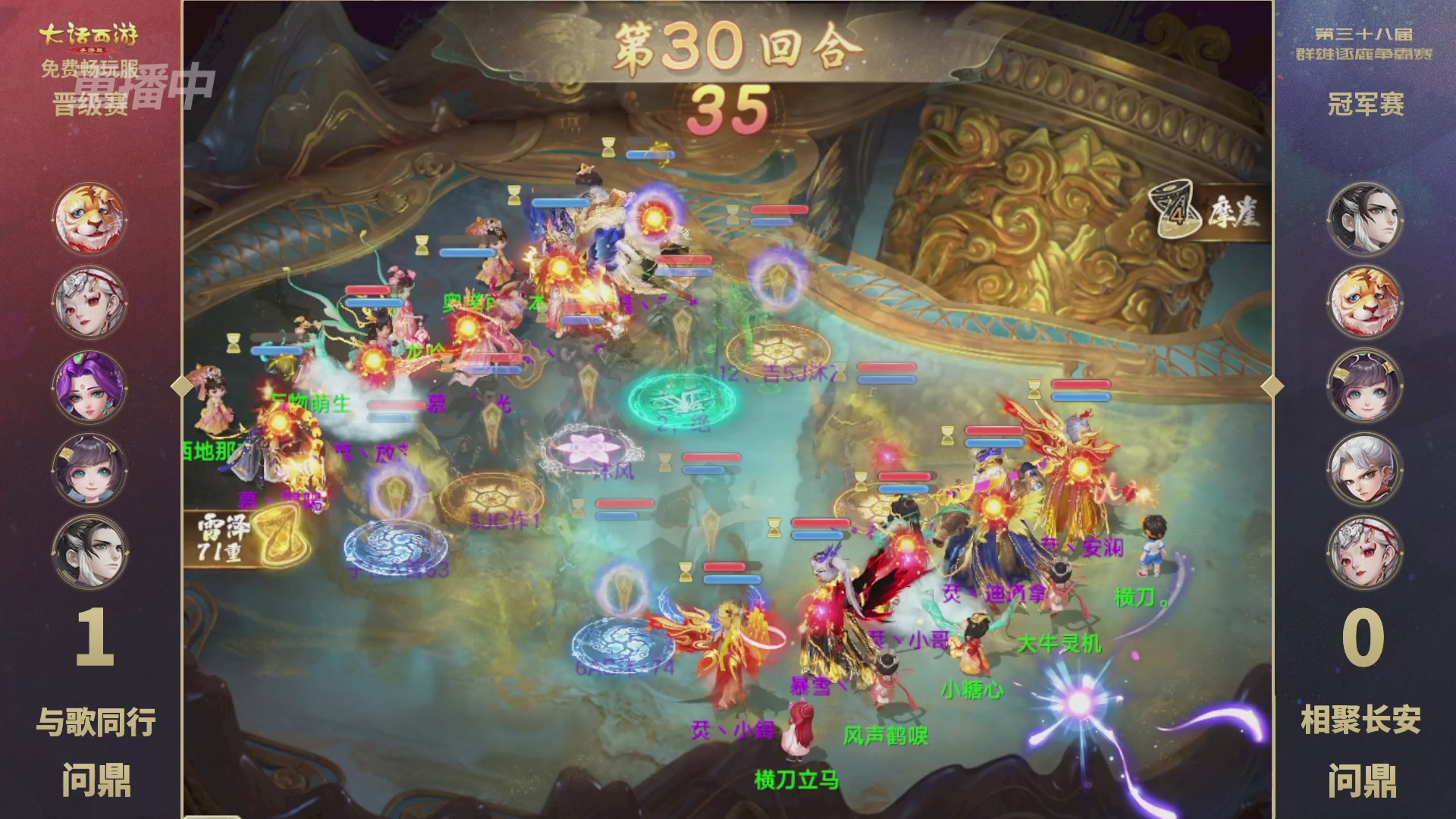 大话西游手游官方直播