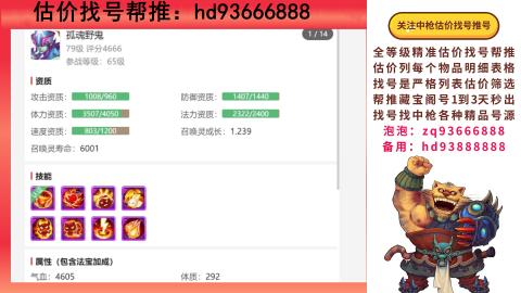 意意全等级估找号